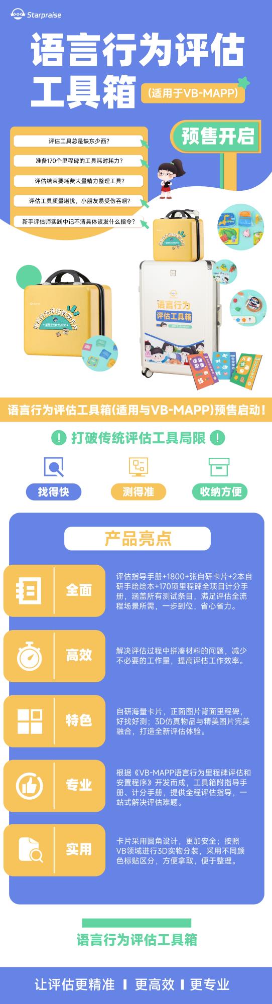 VB評估工具包宣傳圖.jpg10.10_畫板 1.jpg